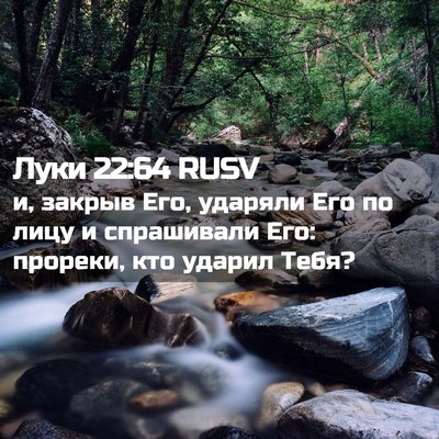 Picture 02 - Луки 22:64 RUSV - и, закрыв Его, ударяли Его - Bible Verse Picture