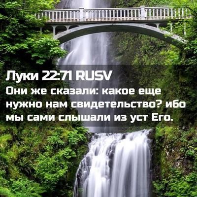 Picture 02 - Луки 22:71 RUSV - Они же сказали: какое еще - Bible Verse Picture