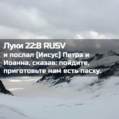 Picture 02 - Луки 22:8 RUSV - и послал [Иисус] Петра и - Bible Verse Picture