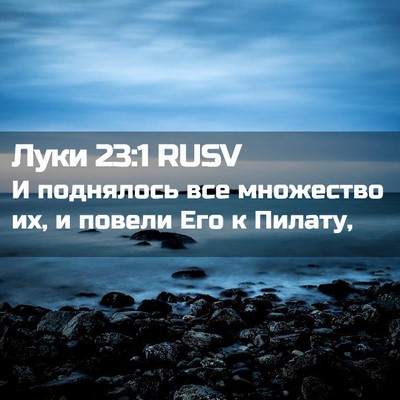 Picture 02 - Луки 23:1 RUSV - И поднялось все множество - Bible Verse Picture