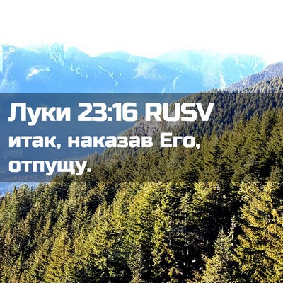 Picture 02 - Луки 23:16 RUSV - итак, наказав Его, - Bible Verse Picture