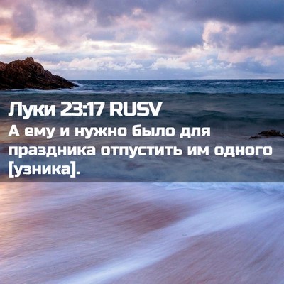 Picture 02 - Луки 23:17 RUSV - А ему и нужно было для - Bible Verse Picture