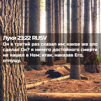 Picture 02 - Луки 23:22 RUSV - Он в третий раз сказал им: - Bible Verse Picture