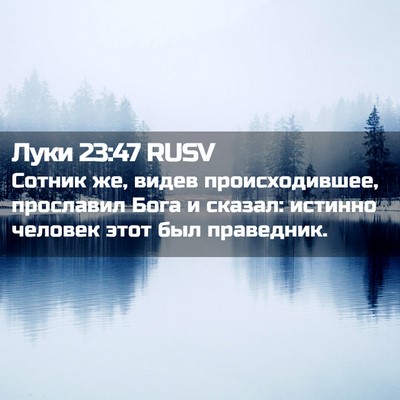Picture 02 - Луки 23:47 RUSV - Сотник же, видев - Bible Verse Picture