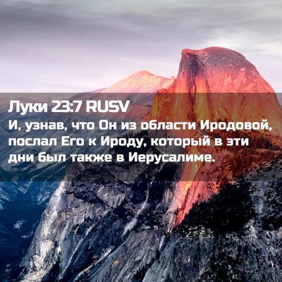 Picture 02 - Луки 23:7 RUSV - И, узнав, что Он из области - Bible Verse Picture