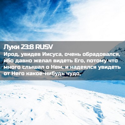 Picture 02 - Луки 23:8 RUSV - Ирод, увидев Иисуса, очень - Bible Verse Picture
