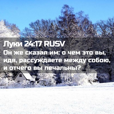 Picture 02 - Луки 24:17 RUSV - Он же сказал им: о чем это - Bible Verse Picture
