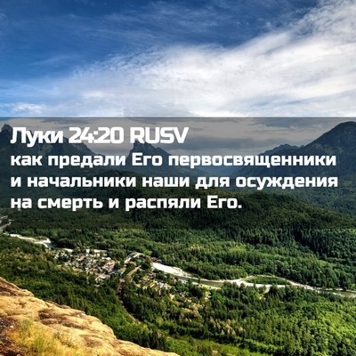 Picture 02 - Луки 24:20 RUSV - как предали Его - Bible Verse Picture