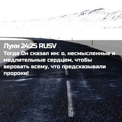 Picture 02 - Луки 24:25 RUSV - Тогда Он сказал им: о, - Bible Verse Picture