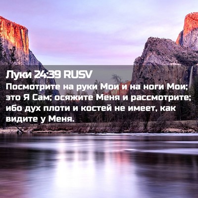 Picture 02 - Луки 24:39 RUSV - Посмотрите на руки Мои и на - Bible Verse Picture