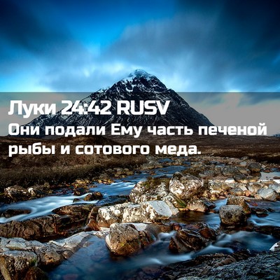 Picture 02 - Луки 24:42 RUSV - Они подали Ему часть - Bible Verse Picture