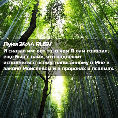 Picture 02 - Луки 24:44 RUSV - И сказал им: вот то, о чем Я - Bible Verse Picture