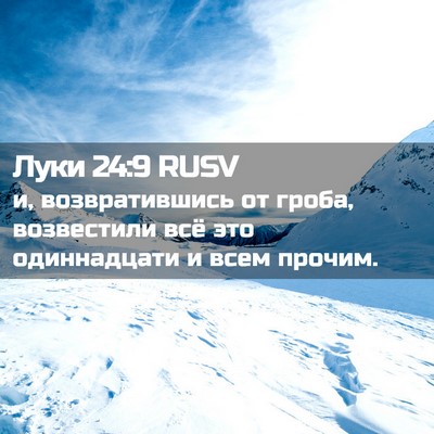 Picture 02 - Луки 24:9 RUSV - и, возвратившись от гроба, - Bible Verse Picture