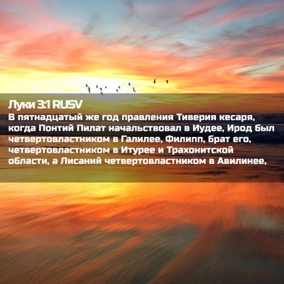 Picture 02 - Луки 3:1 RUSV - В пятнадцатый же год - Bible Verse Picture