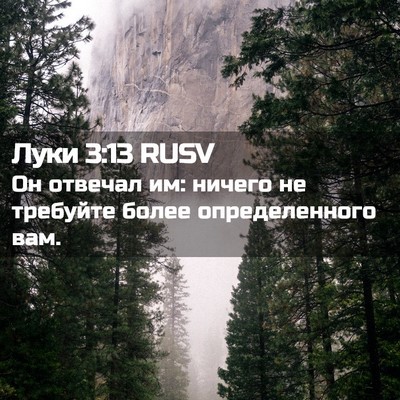 Picture 02 - Луки 3:13 RUSV - Он отвечал им: ничего не - Bible Verse Picture