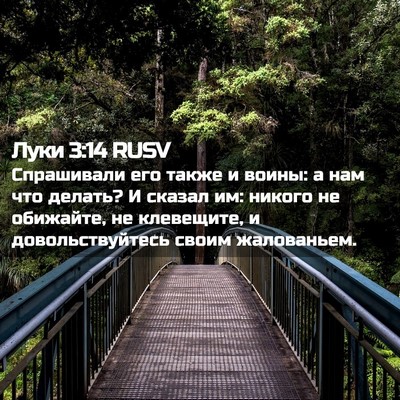 Picture 02 - Луки 3:14 RUSV - Спрашивали его также и - Bible Verse Picture