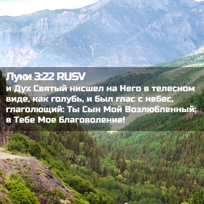 Picture 02 - Луки 3:22 RUSV - и Дух Святый нисшел на Него - Bible Verse Picture