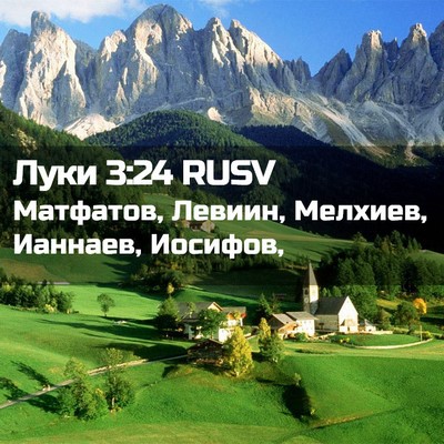 Picture 02 - Луки 3:24 RUSV - Матфатов, Левиин, Мелхиев, - Bible Verse Picture