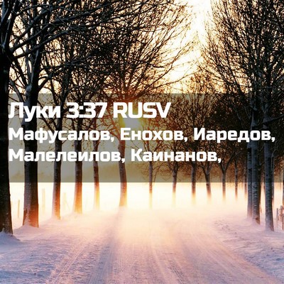 Picture 02 - Луки 3:37 RUSV - Мафусалов, Енохов, Иаредов, - Bible Verse Picture