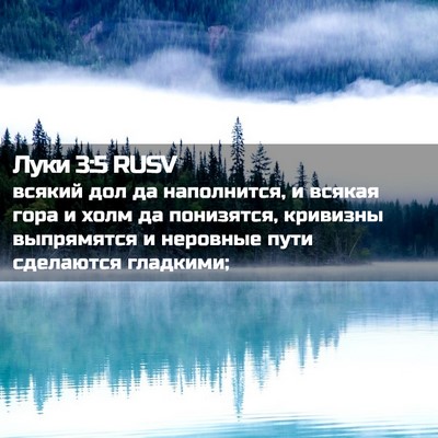 Picture 02 - Луки 3:5 RUSV - всякий дол да наполнится, и - Bible Verse Picture