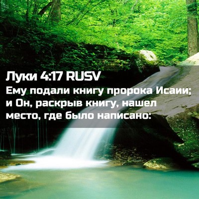 Picture 02 - Луки 4:17 RUSV - Ему подали книгу пророка - Bible Verse Picture