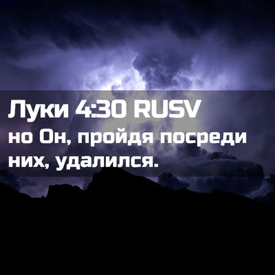Picture 02 - Луки 4:30 RUSV - но Он, пройдя посреди них, - Bible Verse Picture