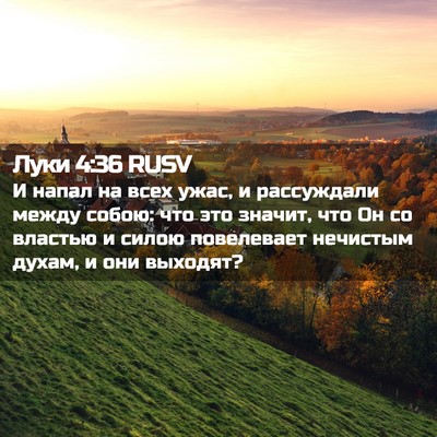 Picture 02 - Луки 4:36 RUSV - И напал на всех ужас, и - Bible Verse Picture