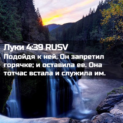 Picture 02 - Луки 4:39 RUSV - Подойдя к ней, Он запретил - Bible Verse Picture