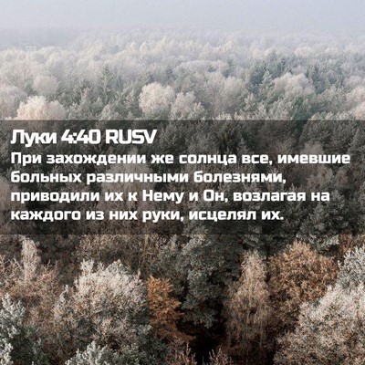 Picture 02 - Луки 4:40 RUSV - При захождении же солнца - Bible Verse Picture