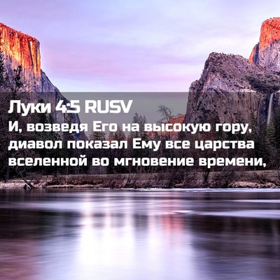 Picture 02 - Луки 4:5 RUSV - И, возведя Его на высокую - Bible Verse Picture