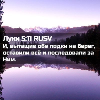Picture 02 - Луки 5:11 RUSV - И, вытащив обе лодки на - Bible Verse Picture