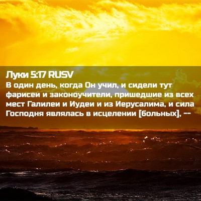 Picture 02 - Луки 5:17 RUSV - В один день, когда Он учил, - Bible Verse Picture