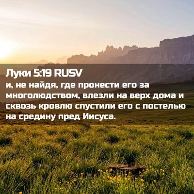 Picture 02 - Луки 5:19 RUSV - и, не найдя, где пронести - Bible Verse Picture