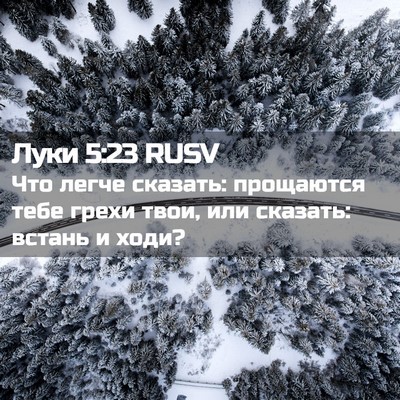 Picture 02 - Луки 5:23 RUSV - Что легче сказать: - Bible Verse Picture