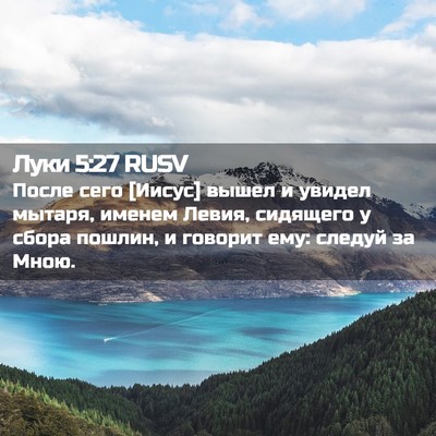 Picture 02 - Луки 5:27 RUSV - После сего [Иисус] вышел и - Bible Verse Picture