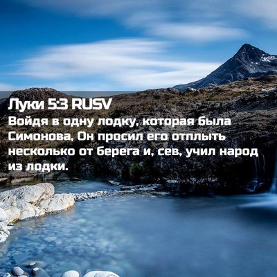 Picture 02 - Луки 5:3 RUSV - Войдя в одну лодку, которая - Bible Verse Picture