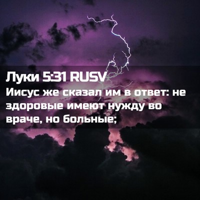Picture 02 - Луки 5:31 RUSV - Иисус же сказал им в ответ: - Bible Verse Picture