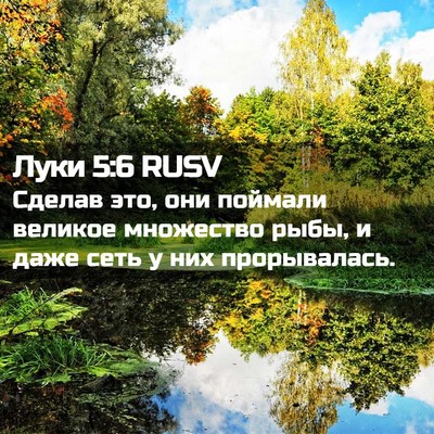 Picture 02 - Луки 5:6 RUSV - Сделав это, они поймали - Bible Verse Picture