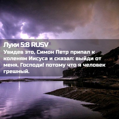 Picture 02 - Луки 5:8 RUSV - Увидев это, Симон Петр - Bible Verse Picture
