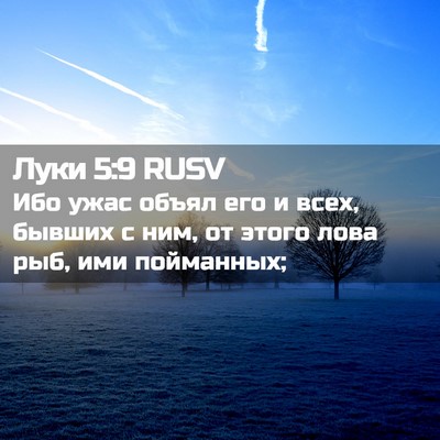 Picture 02 - Луки 5:9 RUSV - Ибо ужас объял его и всех, - Bible Verse Picture