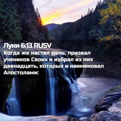 Picture 02 - Луки 6:13 RUSV - Когда же настал день, - Bible Verse Picture