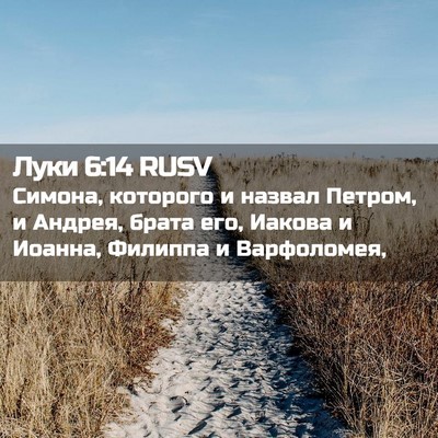 Picture 02 - Луки 6:14 RUSV - Симона, которого и назвал - Bible Verse Picture