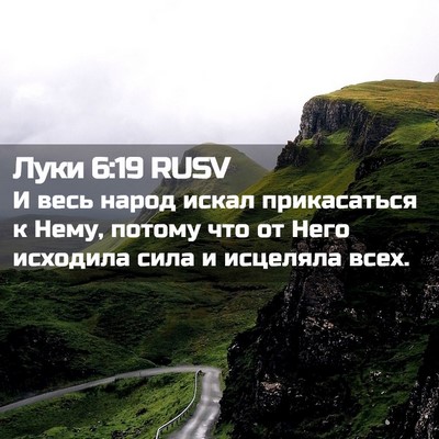 Picture 02 - Луки 6:19 RUSV - И весь народ искал - Bible Verse Picture