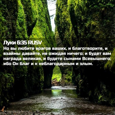Picture 02 - Луки 6:35 RUSV - Но вы любите врагов ваших, - Bible Verse Picture