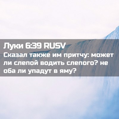 Picture 02 - Луки 6:39 RUSV - Сказал также им притчу: - Bible Verse Picture