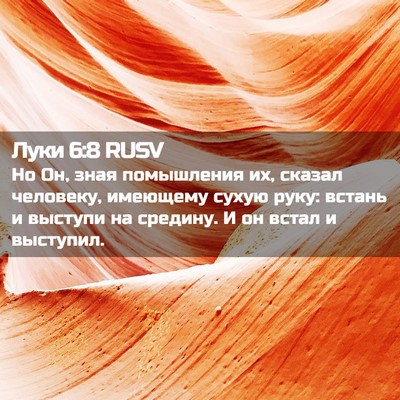 Picture 02 - Луки 6:8 RUSV - Но Он, зная помышления их, - Bible Verse Picture
