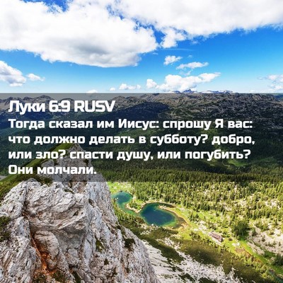 Picture 02 - Луки 6:9 RUSV - Тогда сказал им Иисус: - Bible Verse Picture