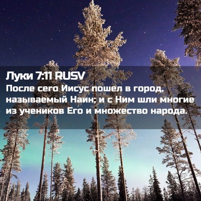 Picture 02 - Луки 7:11 RUSV - После сего Иисус пошел в - Bible Verse Picture