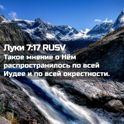 Picture 02 - Луки 7:17 RUSV - Такое мнение о Нём - Bible Verse Picture