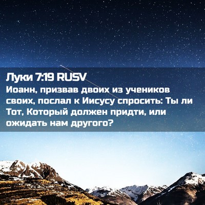 Picture 02 - Луки 7:19 RUSV - Иоанн, призвав двоих из - Bible Verse Picture